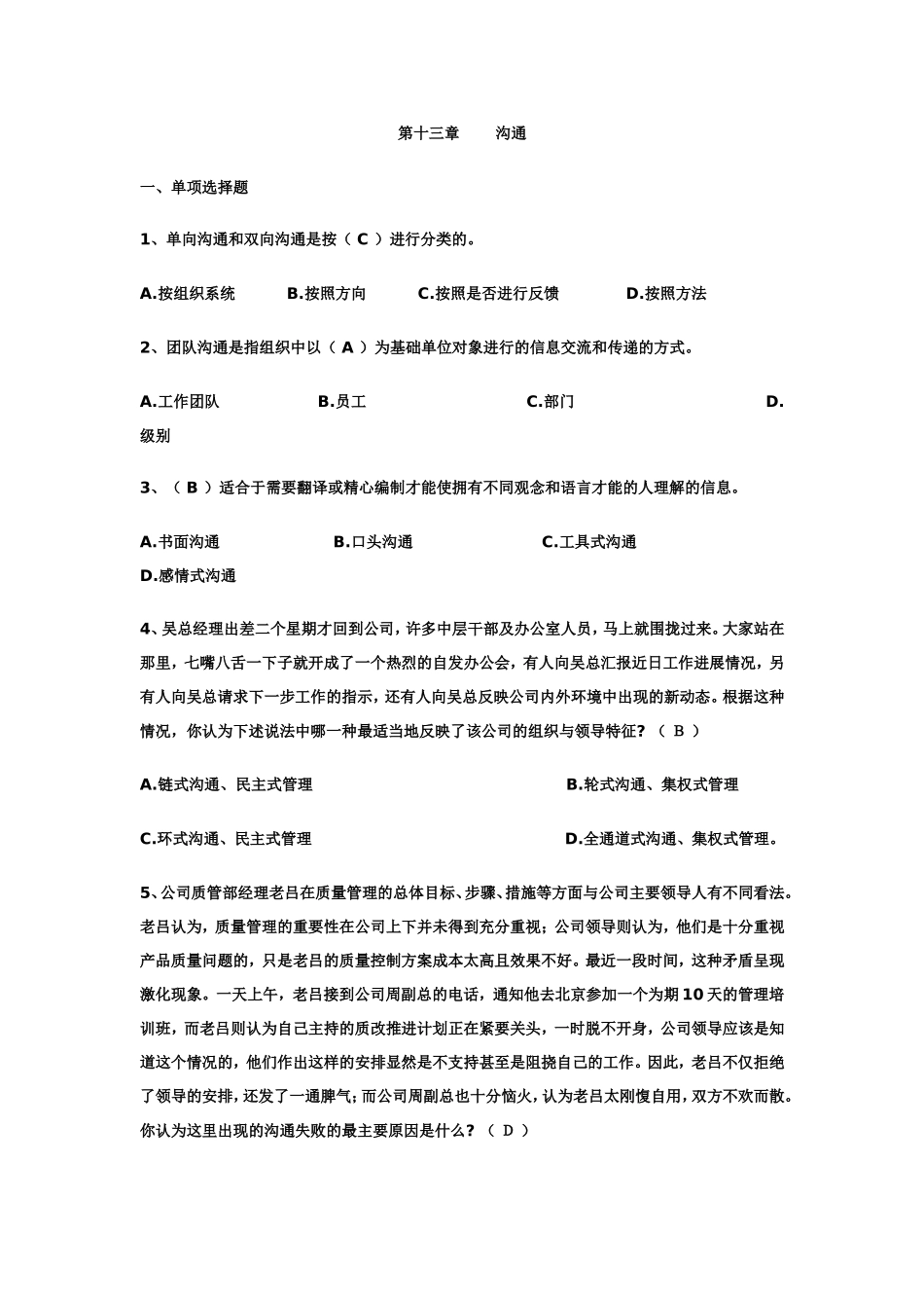 第十三章  沟通 测试练习题_第1页