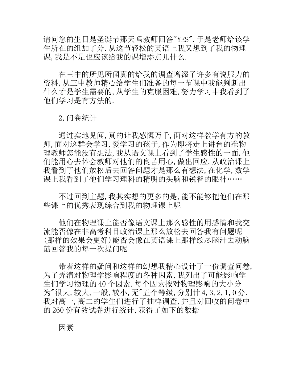 对“影响物理学习的各种因素”的调查_第3页