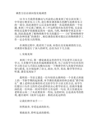 对“影响物理学习的各种因素”的调查