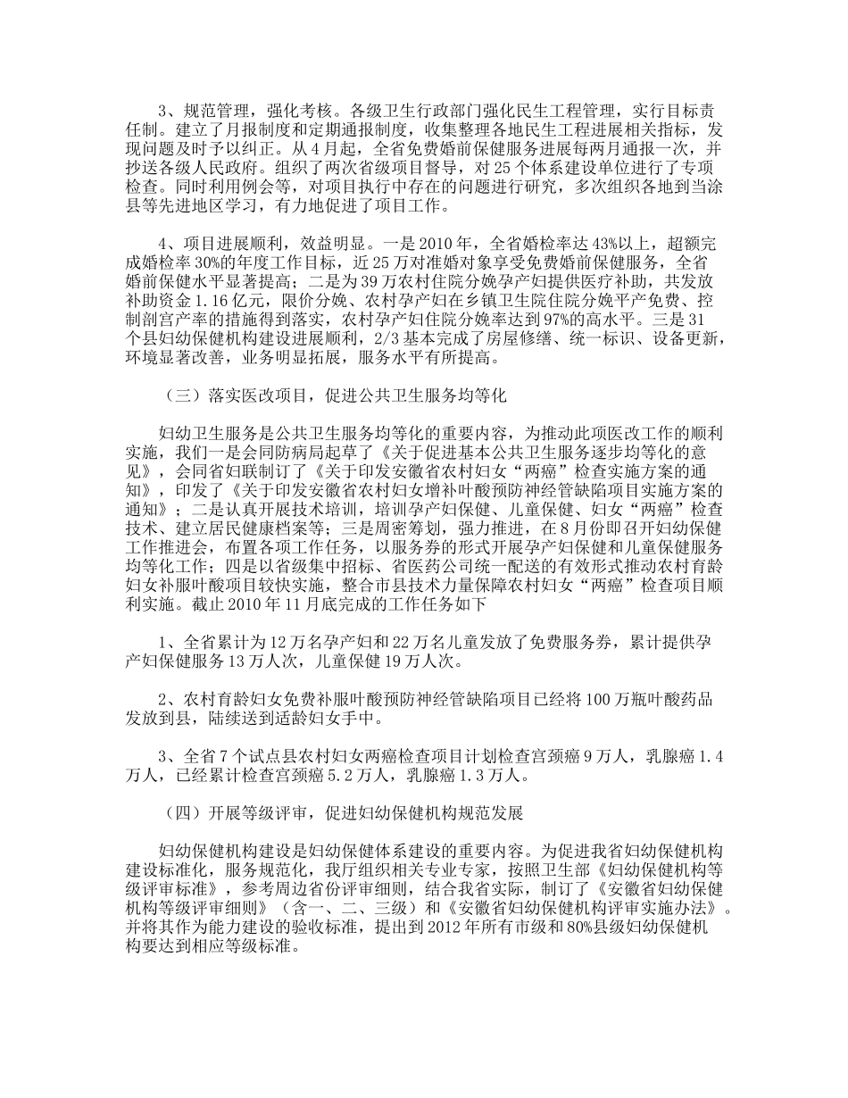 妇幼卫生工作总结与工作计划_第2页
