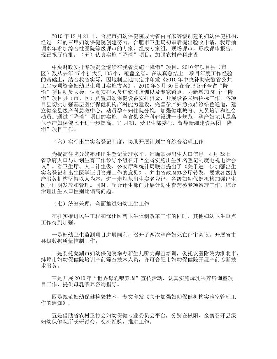 妇幼卫生工作总结与工作计划_第3页