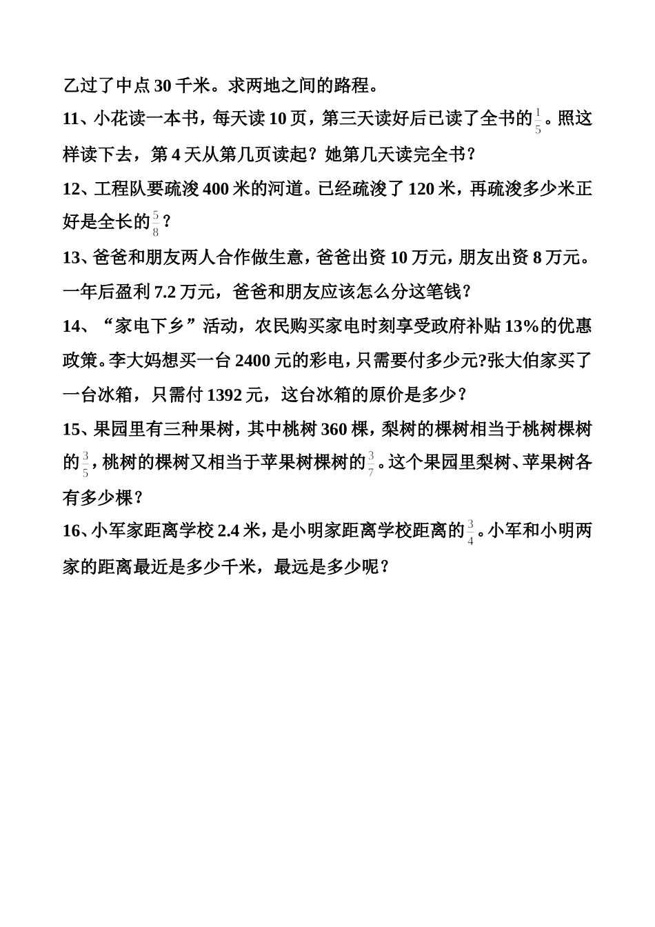 分数、比、百分数应用题_第2页