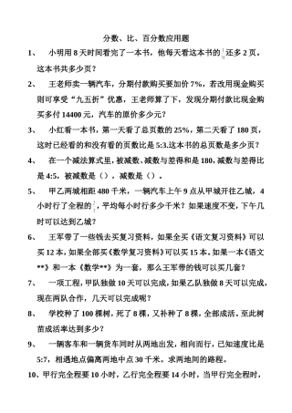 分数、比、百分数应用题