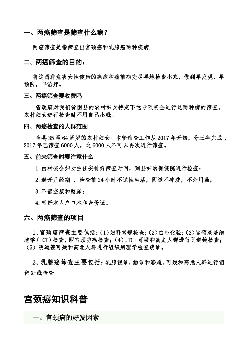 两癌筛查是筛查什么病？_第1页