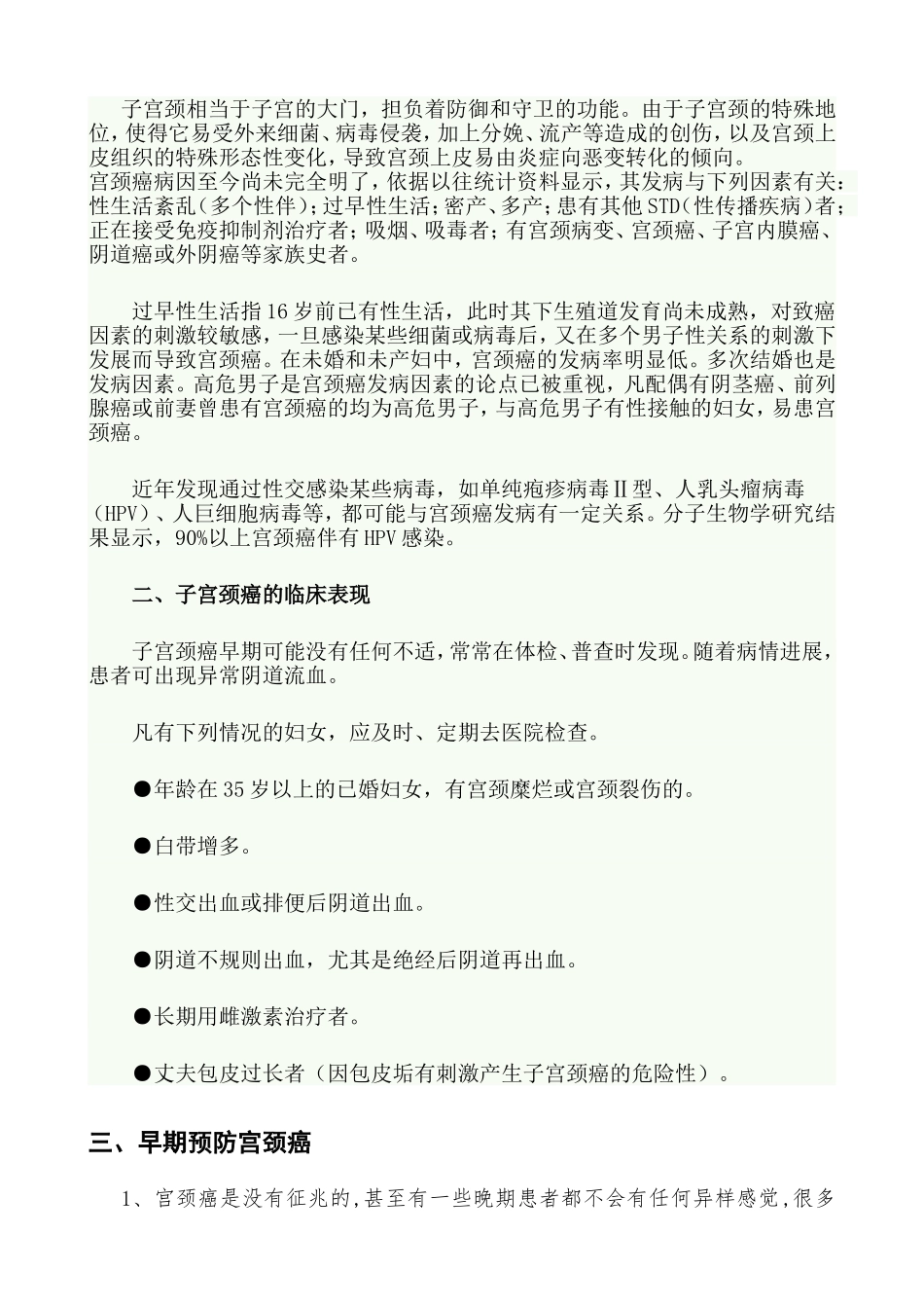 两癌筛查是筛查什么病？_第2页