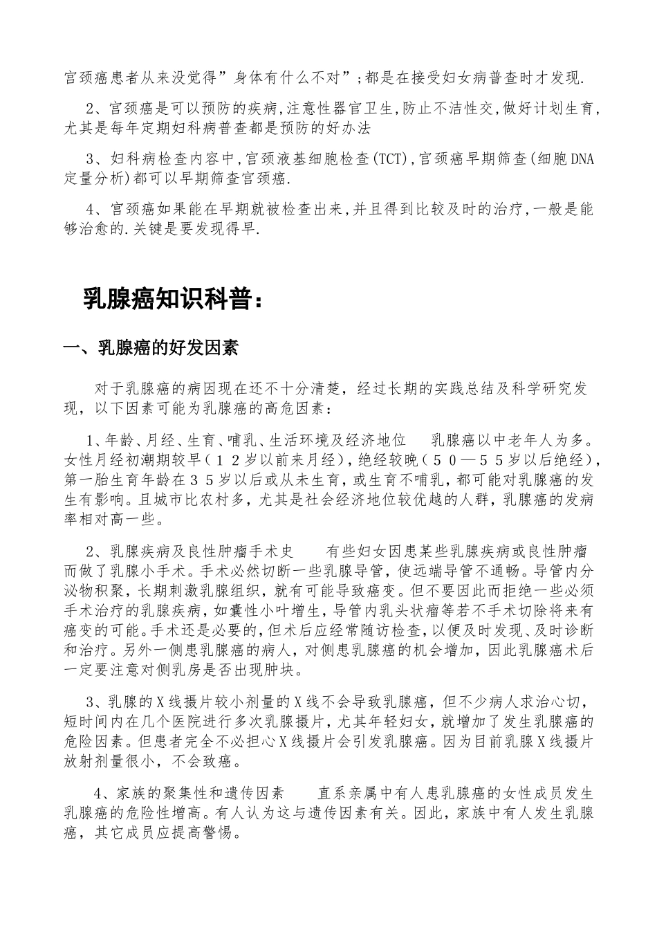 两癌筛查是筛查什么病？_第3页