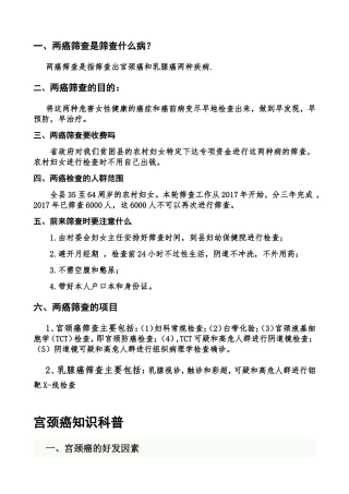 两癌筛查是筛查什么病？