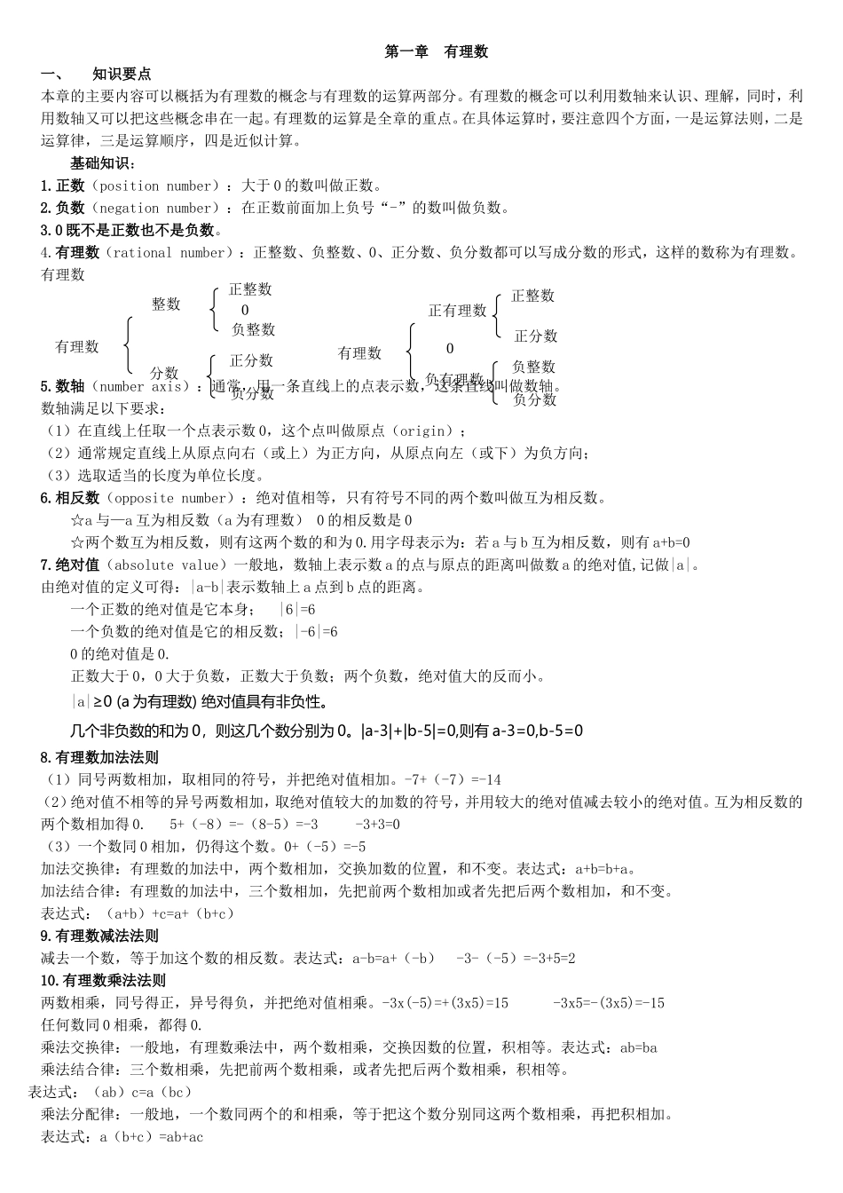 第一章有理数 教学设计_第1页