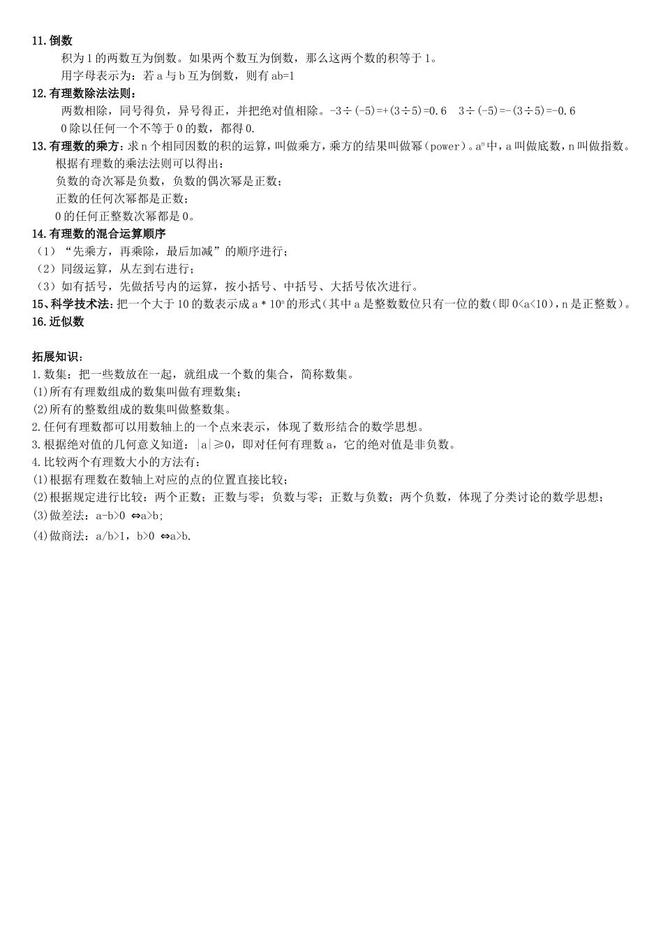 第一章有理数 教学设计_第2页