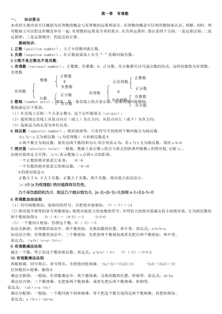 第一章有理数 教学设计