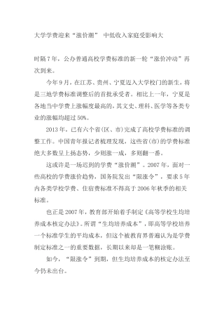 大学学费迎来“涨价潮”中低收入家庭受影响大