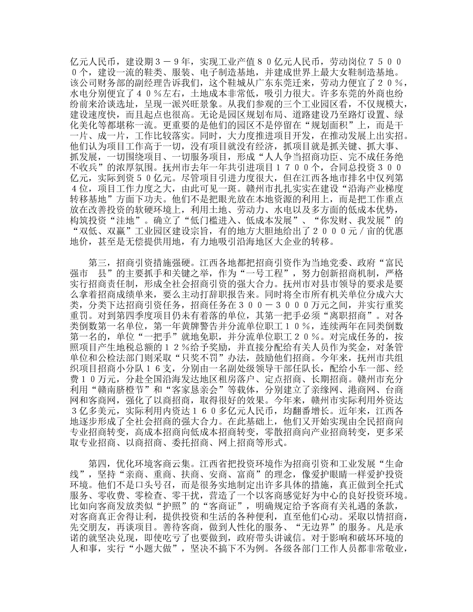 赴江西省抚州、赣州等地学习考察报告_第2页