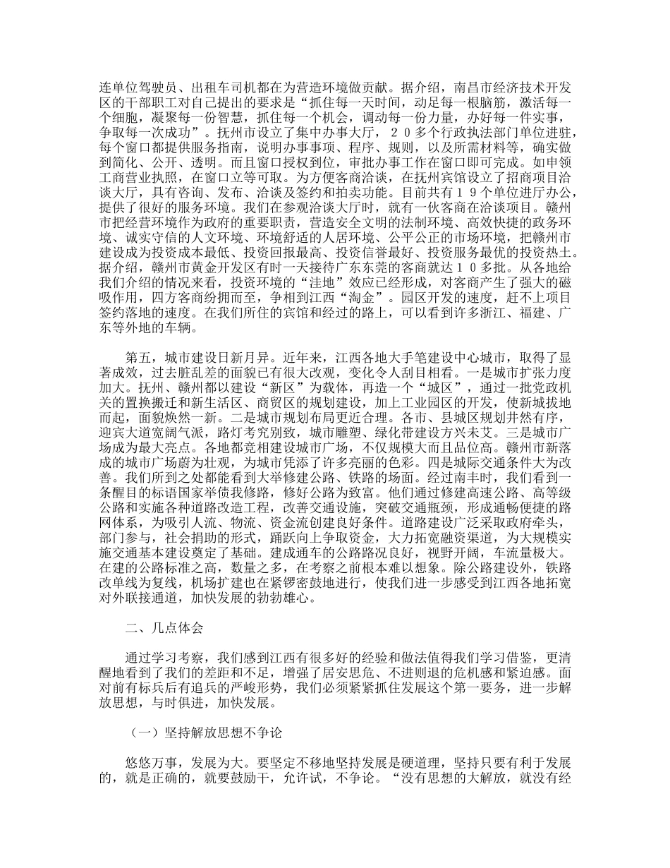 赴江西省抚州、赣州等地学习考察报告_第3页