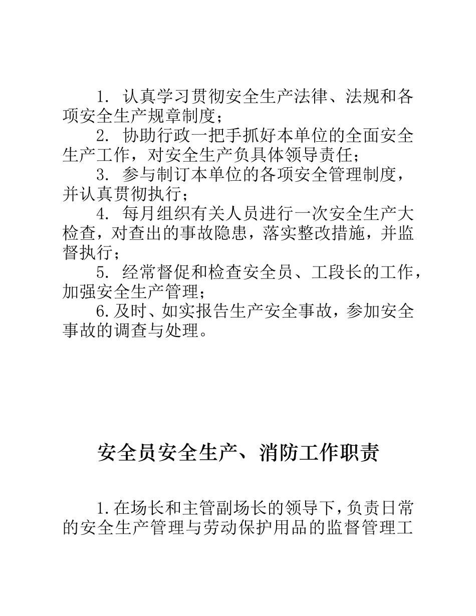 林业局基层单位安全生产责任制_第2页