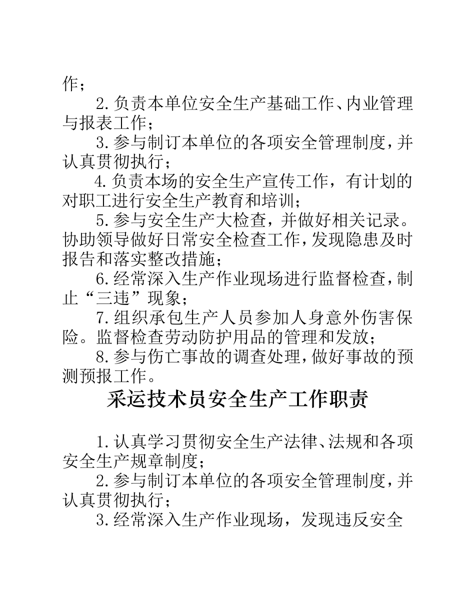 林业局基层单位安全生产责任制_第3页