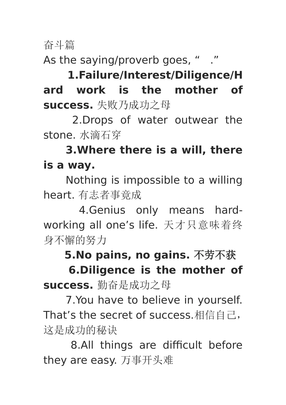 奋斗篇　求知篇 英语经典短语汇编_第1页