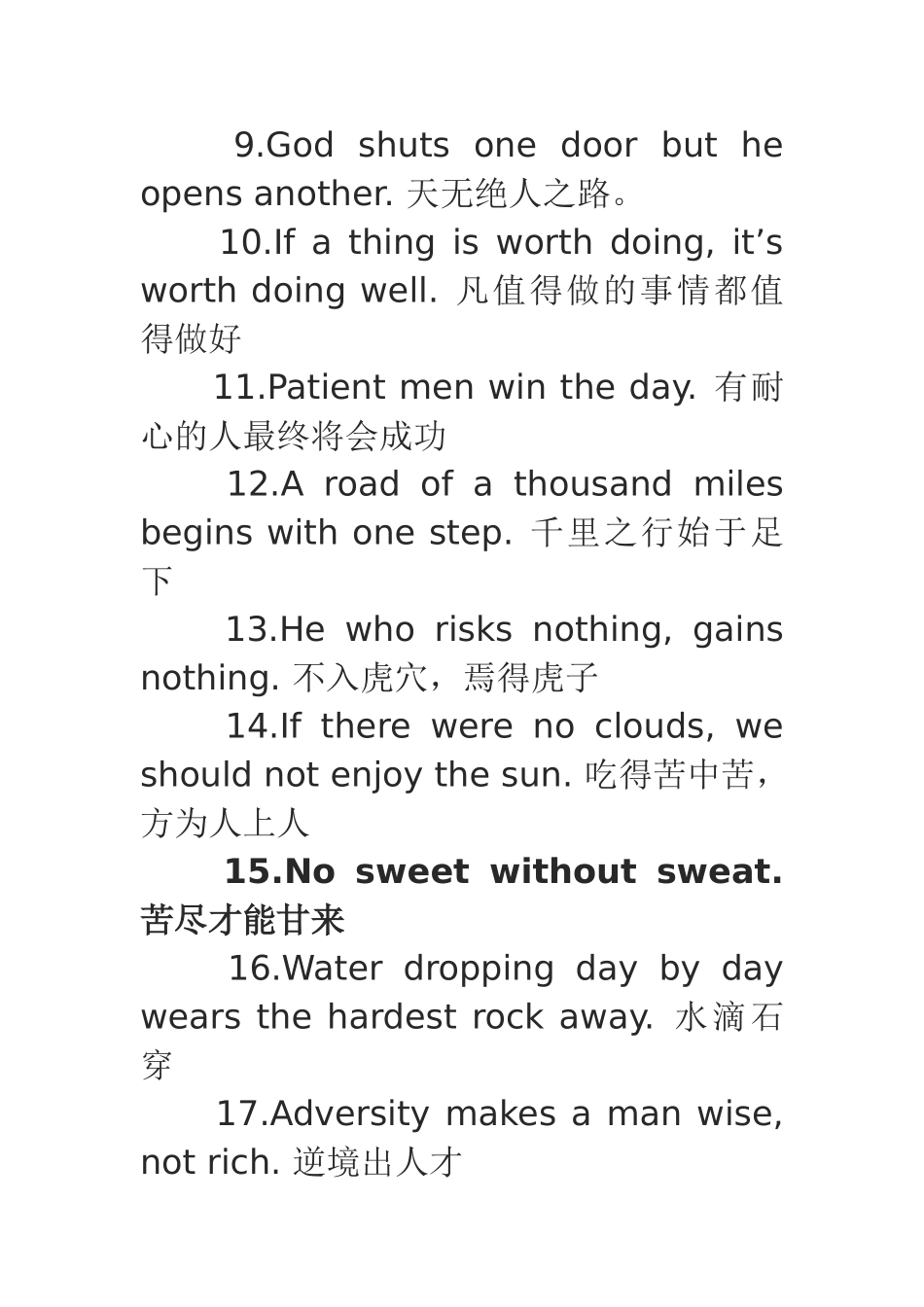 奋斗篇　求知篇 英语经典短语汇编_第2页