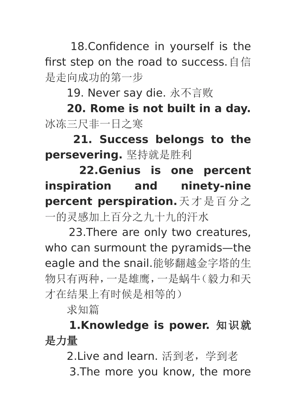 奋斗篇　求知篇 英语经典短语汇编_第3页