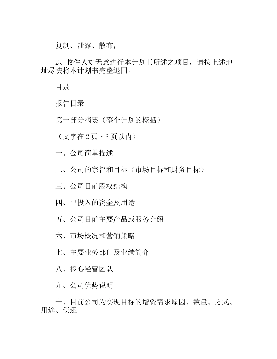 典型商业计划书模板(范文)_第2页