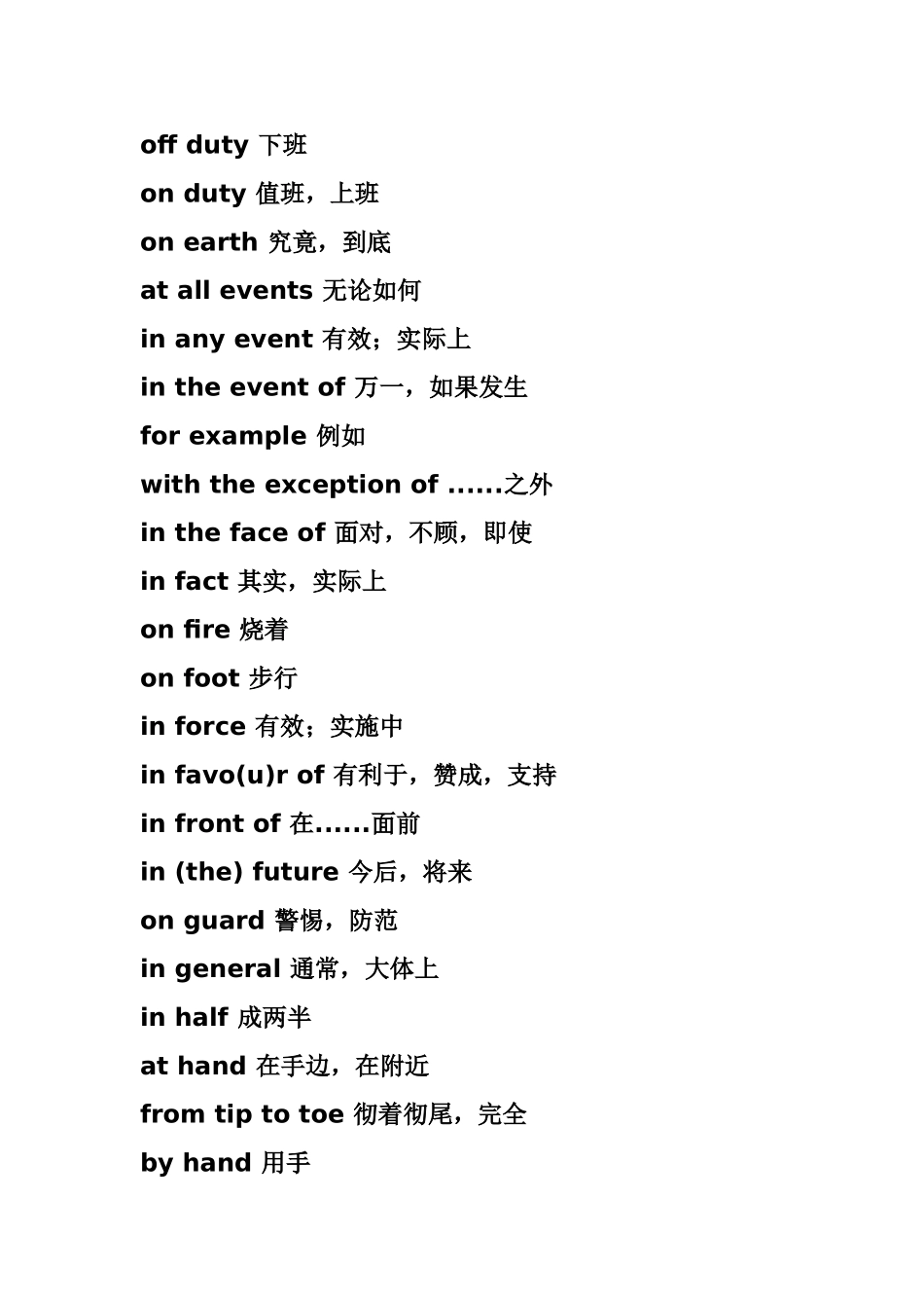 大学英语三级考试常考词组和固定搭配_第3页