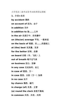 大学英语三级考试常考词组和固定搭配