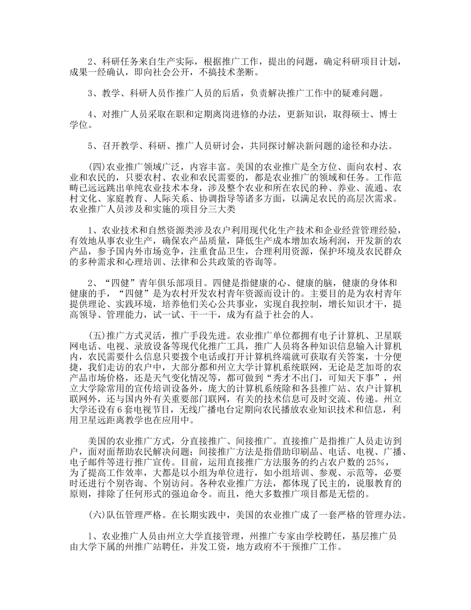 赴美农业技术推广管理干部培训考察报告_第2页