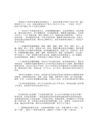 赴美农业技术推广管理干部培训考察报告