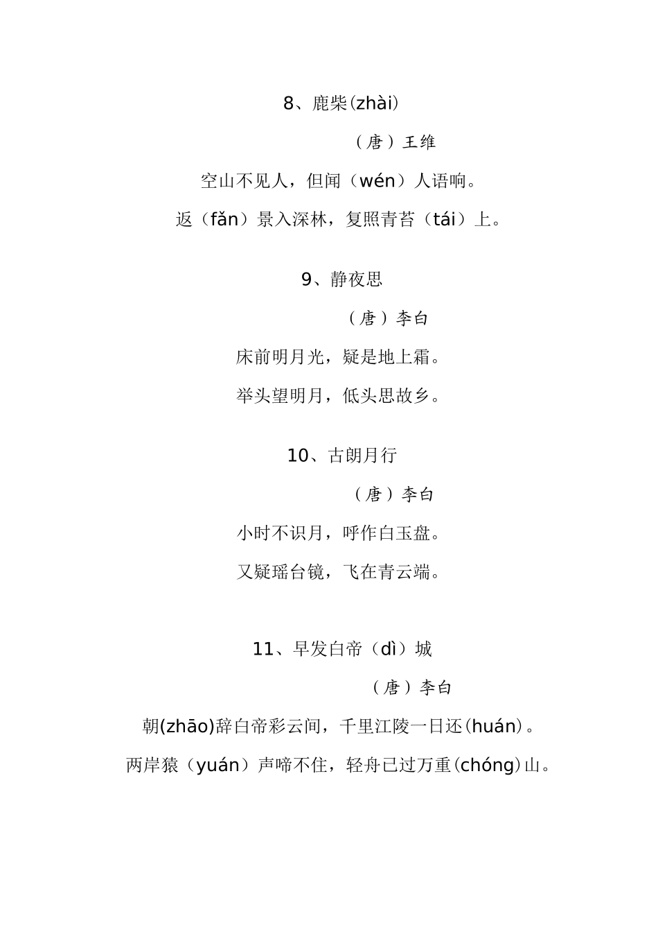 二年级上册必背古诗_第3页