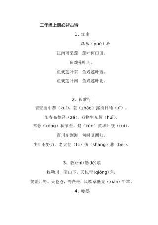 二年级上册必背古诗