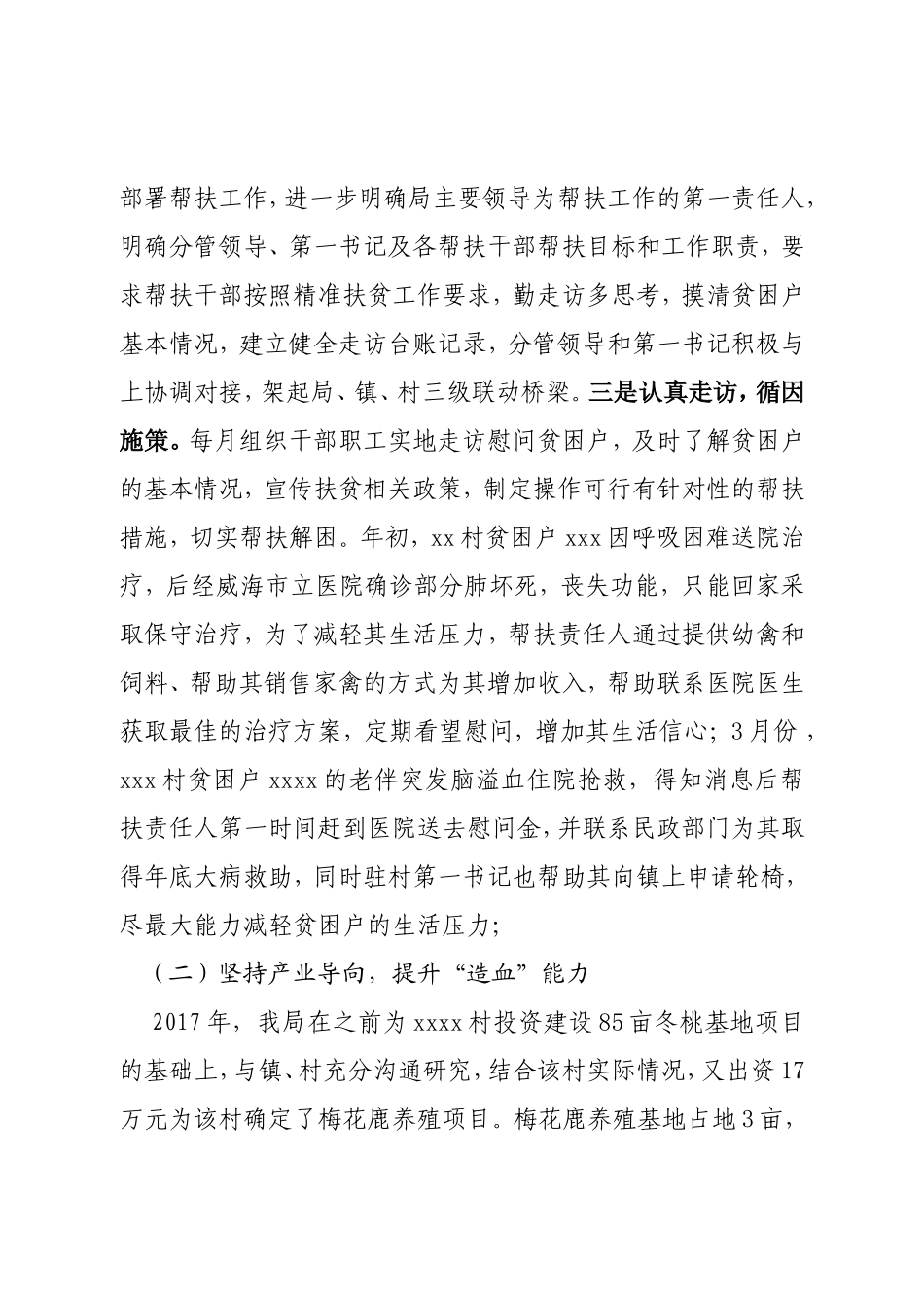 扶贫工作开展情况汇报_第2页