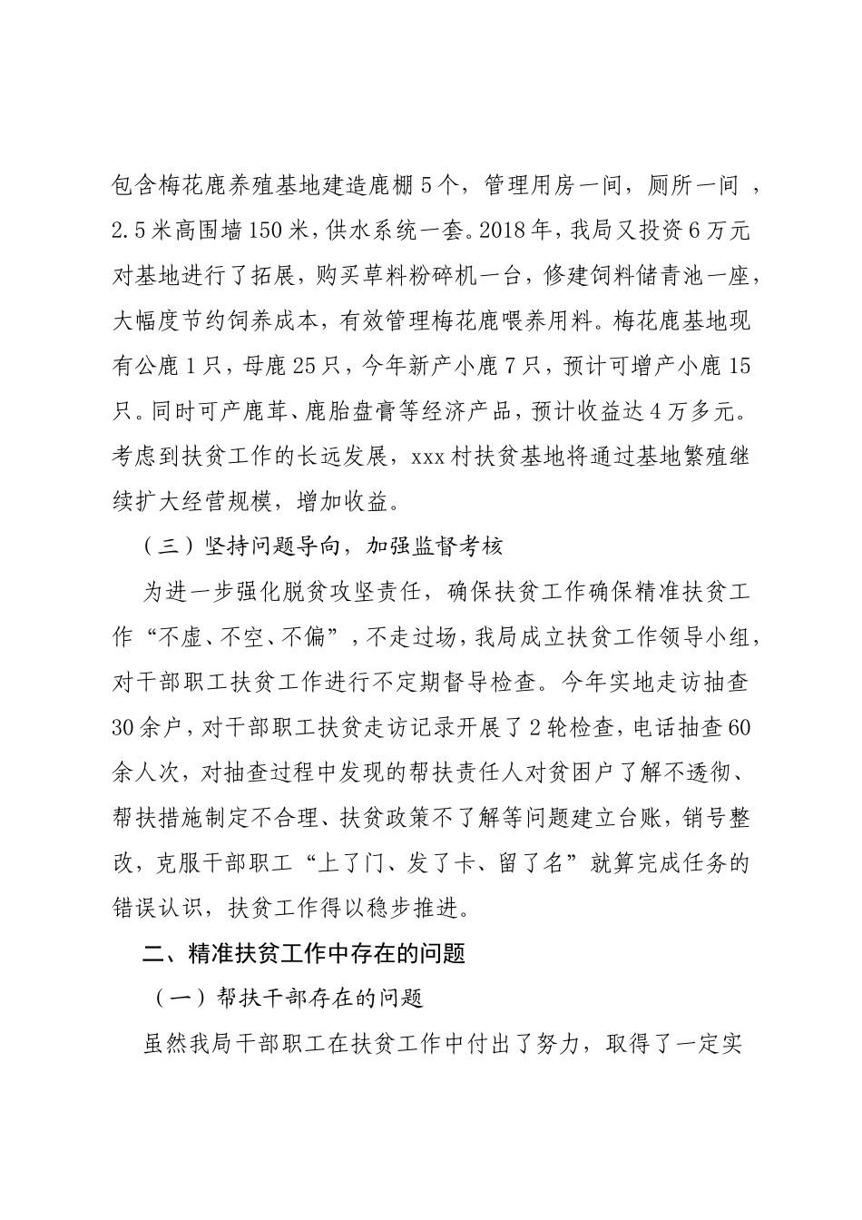 扶贫工作开展情况汇报_第3页
