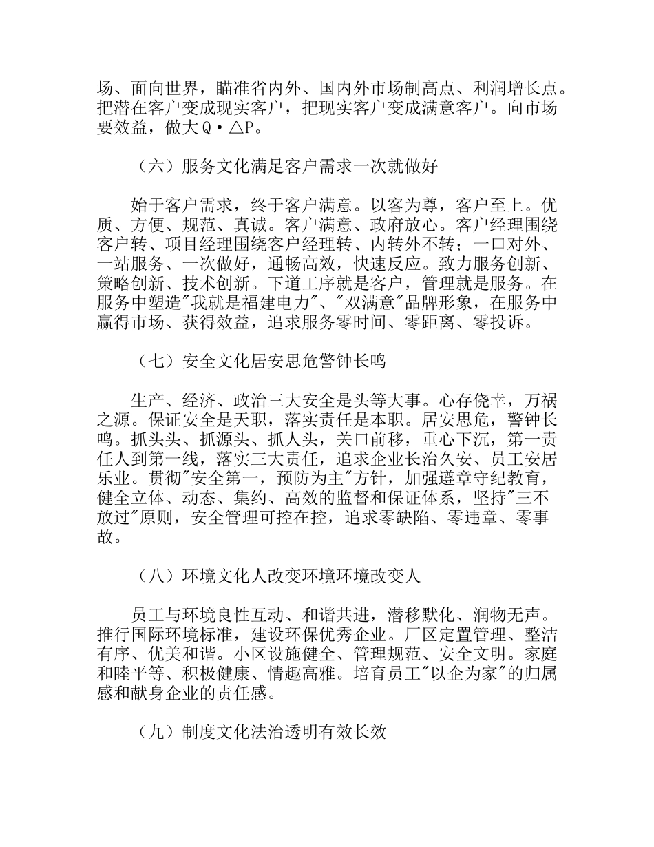 电力三位一体企业文化建设实施方案_第3页