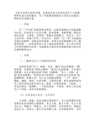 电力三位一体企业文化建设实施方案