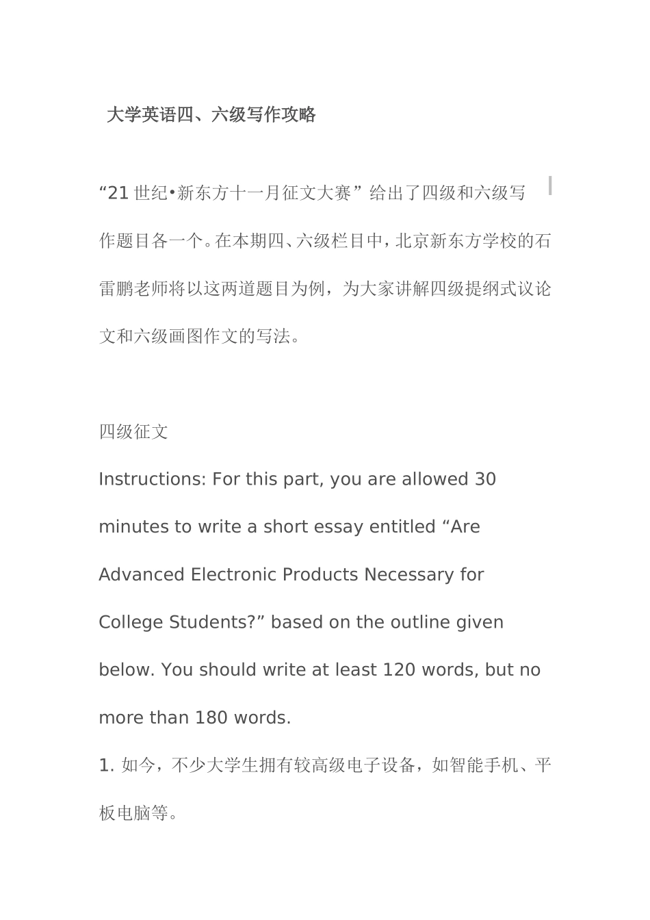 大学英语四、六级写作攻略_第1页