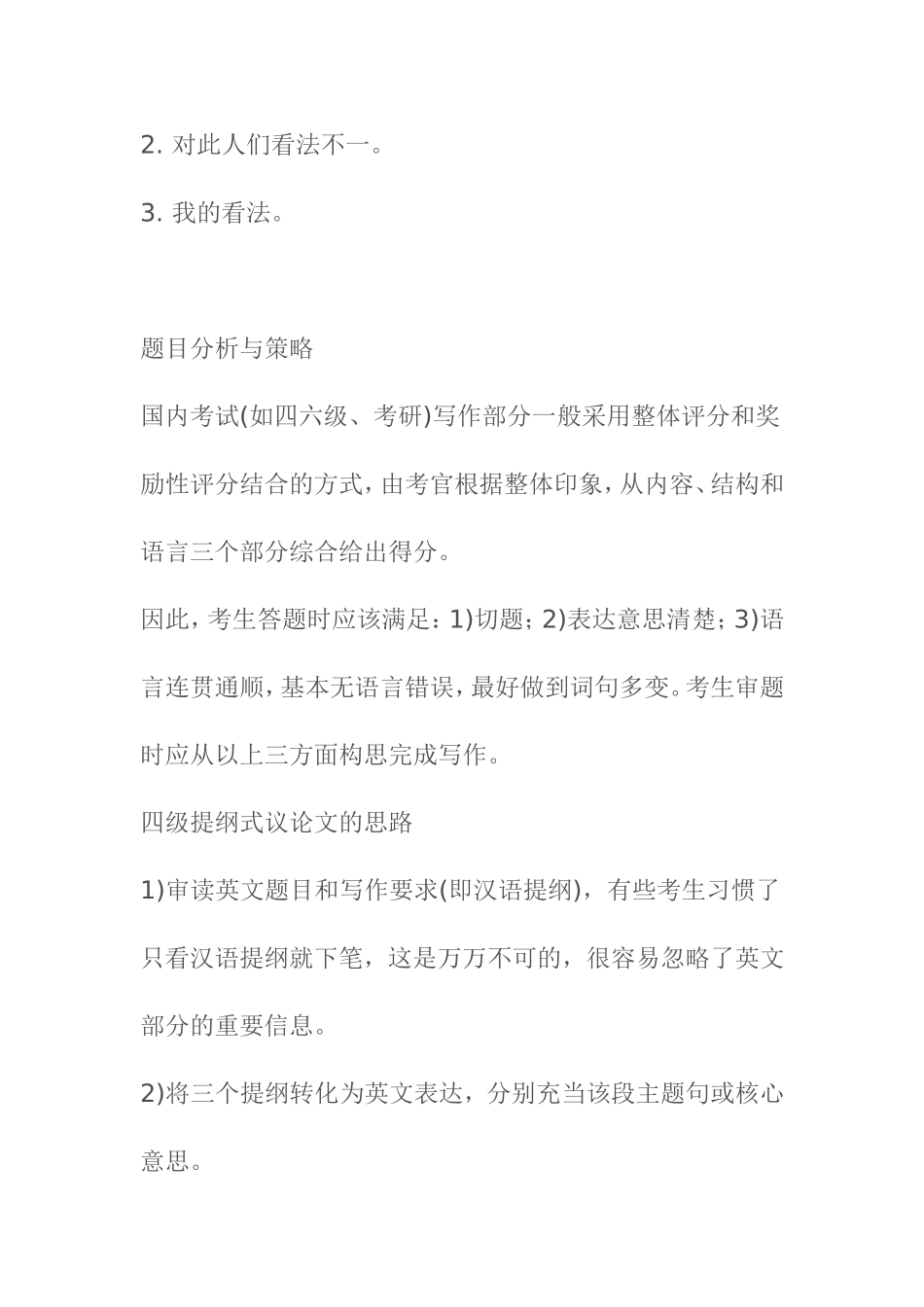 大学英语四、六级写作攻略_第2页