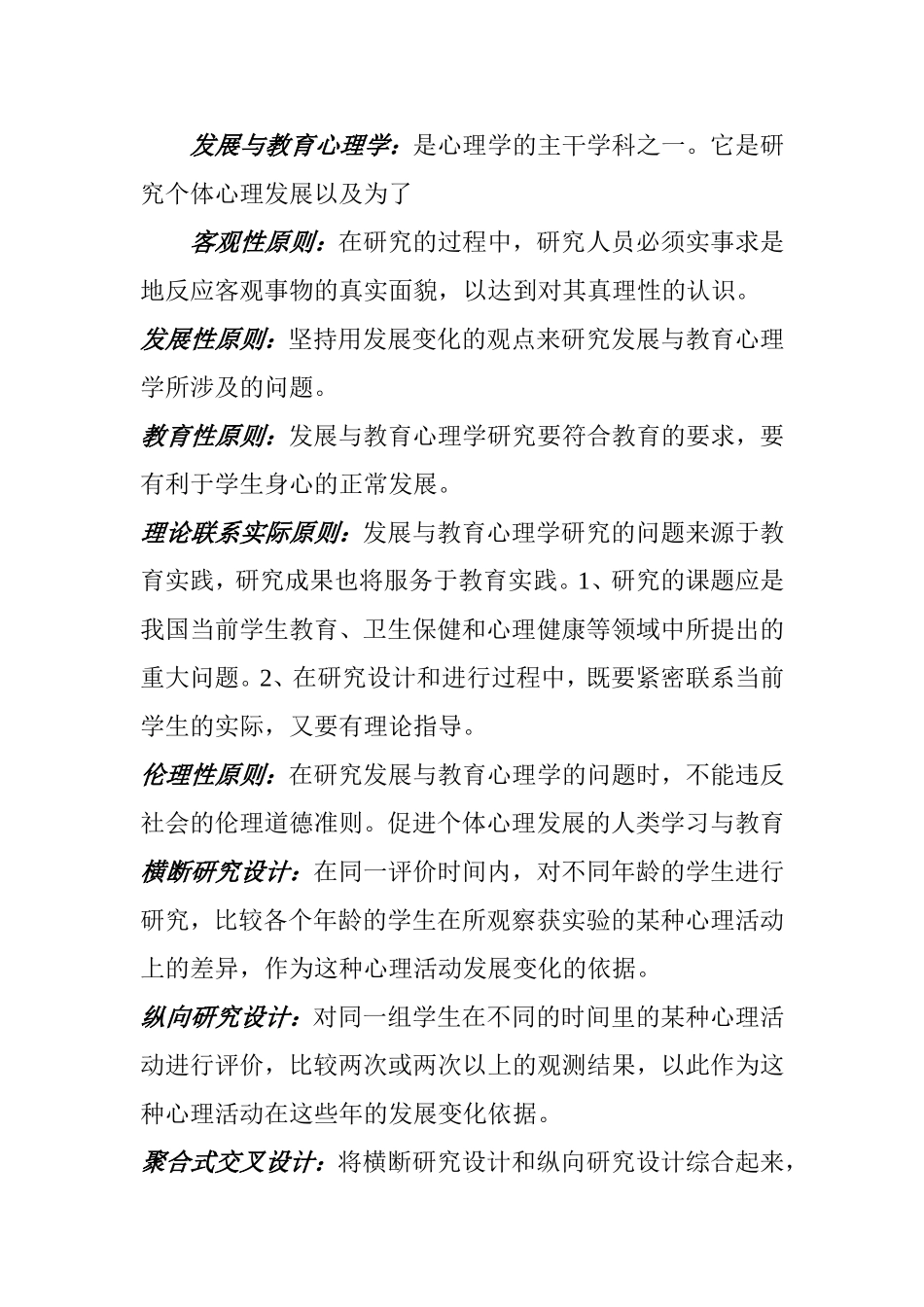 发展与教育心理学课程名词解释知识点梳理汇总_第1页