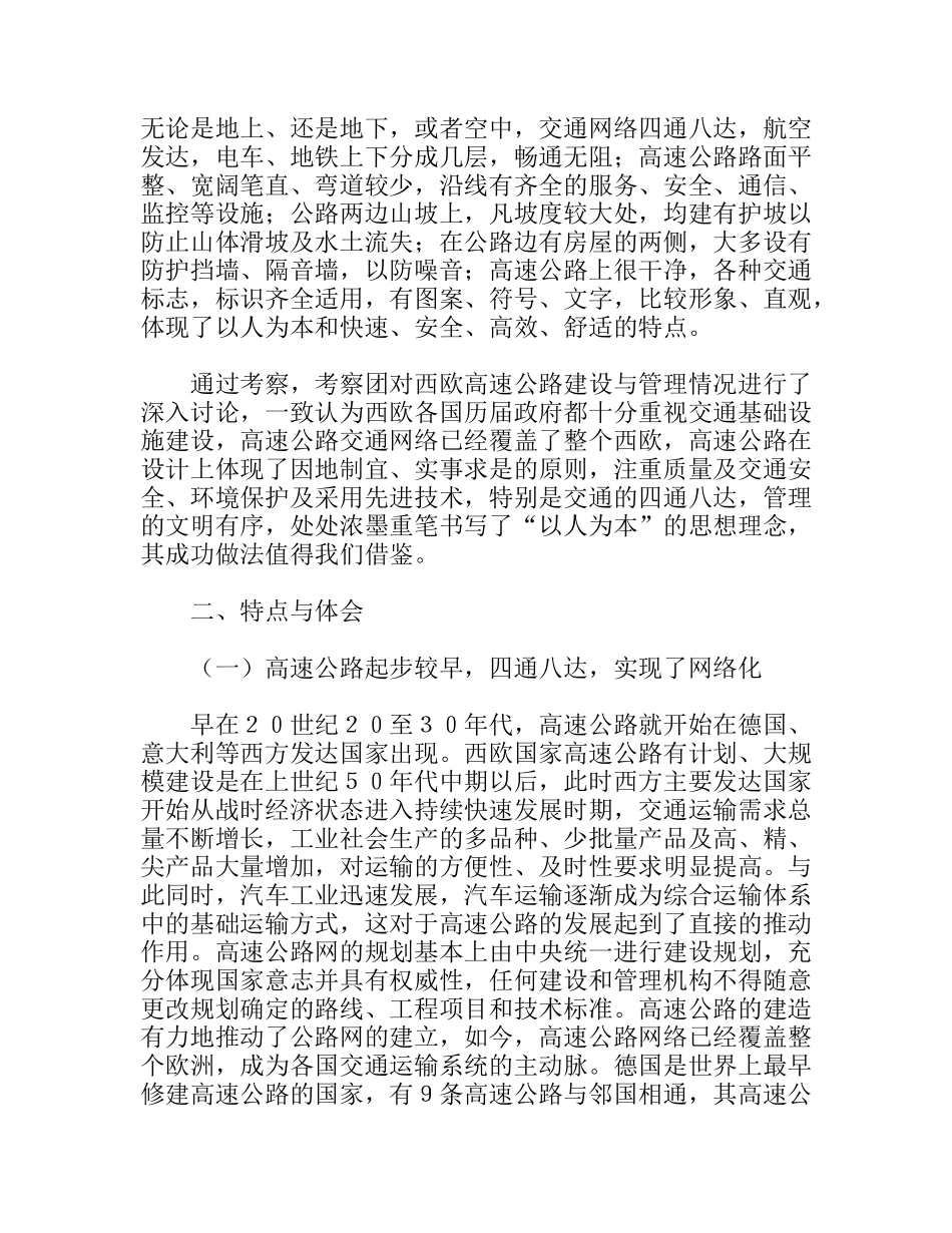 赴西欧高速公路考察报告_第2页