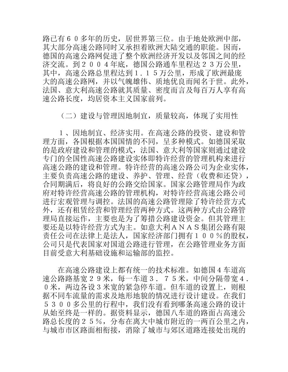 赴西欧高速公路考察报告_第3页
