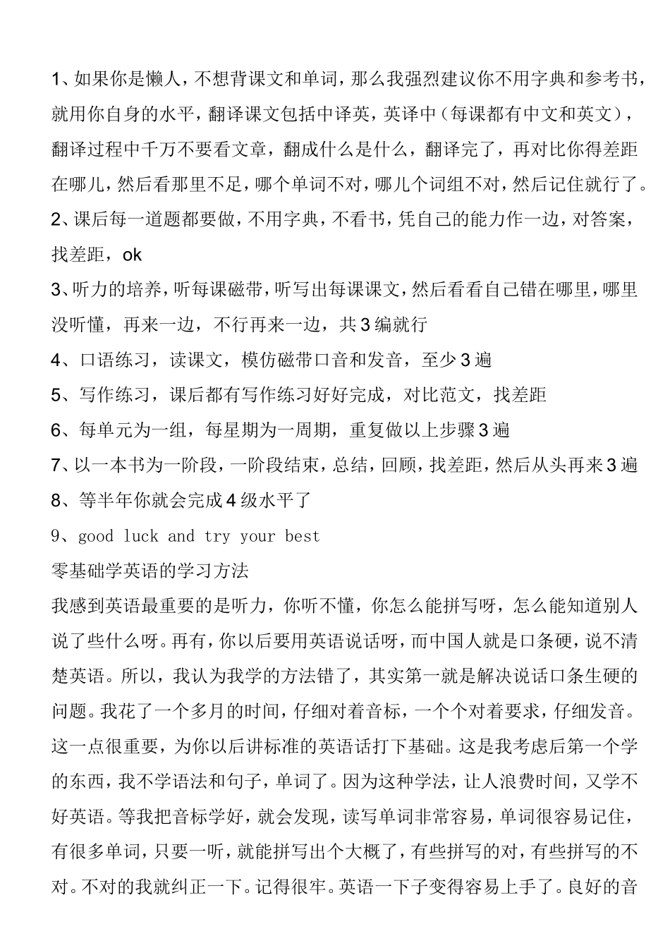 零基础学英语的学习方法_第1页