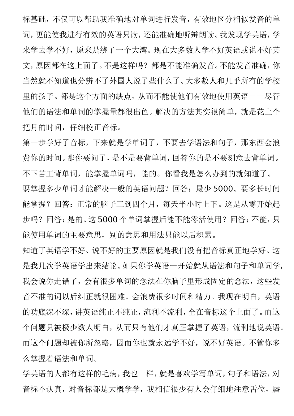 零基础学英语的学习方法_第2页
