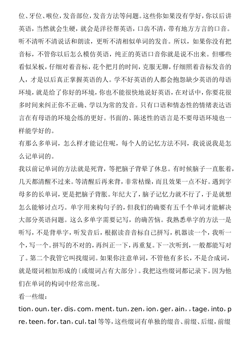 零基础学英语的学习方法_第3页