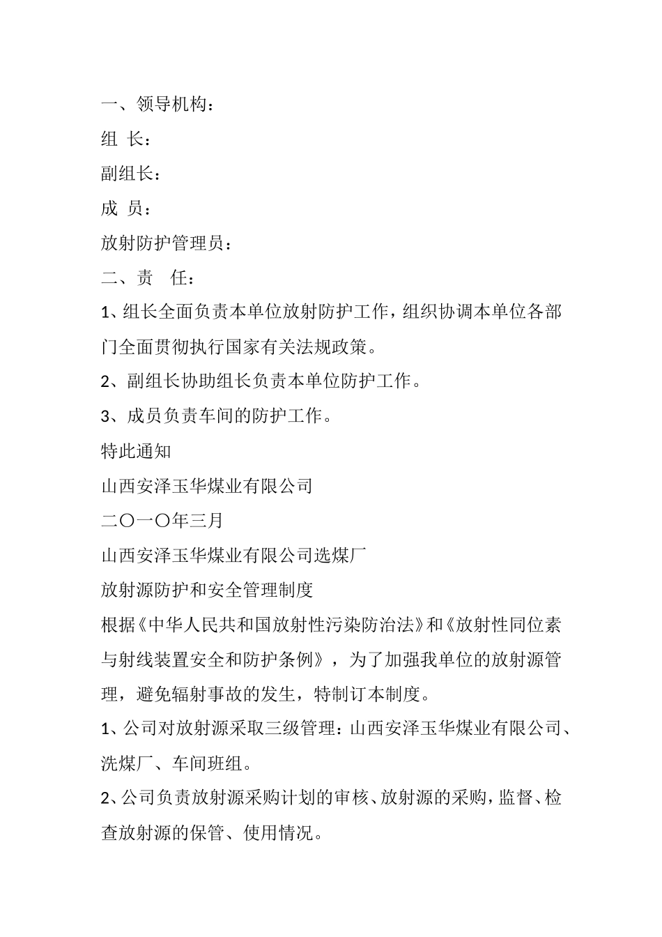 辐射防护与安全预案和职责汇编_第2页