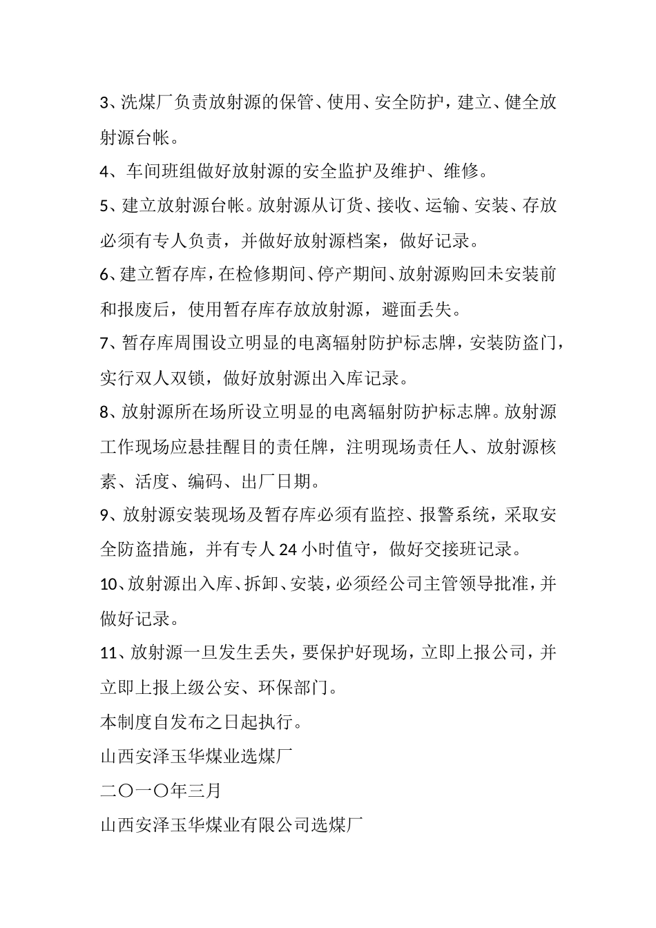 辐射防护与安全预案和职责汇编_第3页