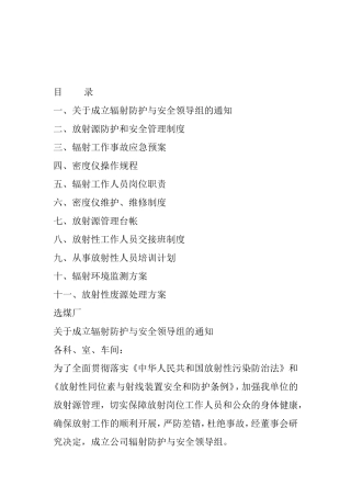 辐射防护与安全预案和职责汇编