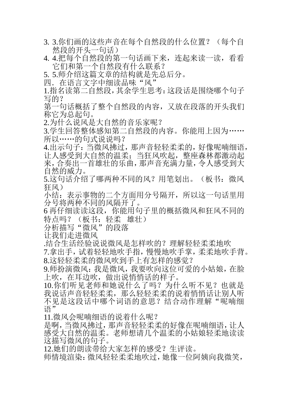 大自然的声音教学设计_第2页