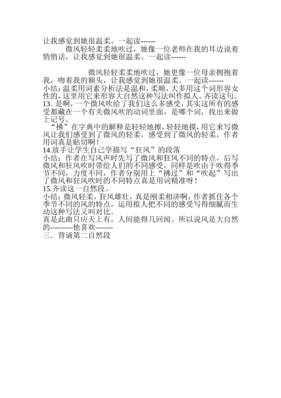 大自然的声音教学设计_第3页