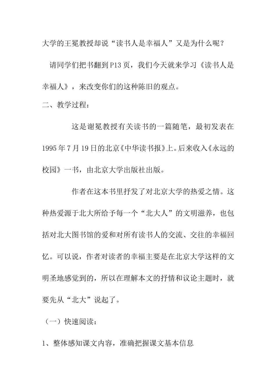 读书人是幸福人 教学设计_第2页