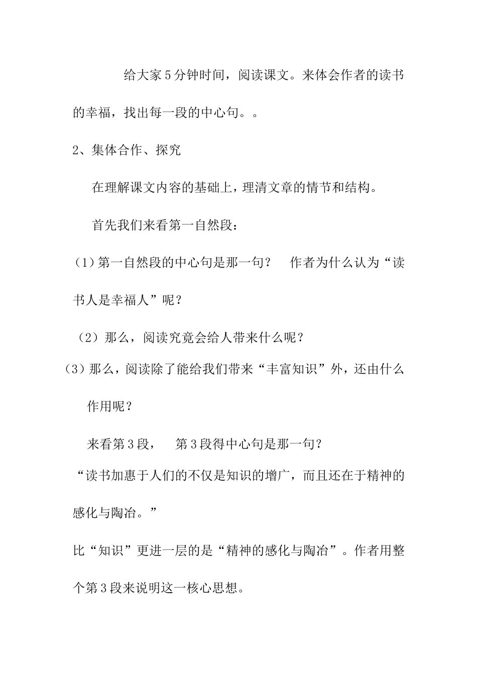 读书人是幸福人 教学设计_第3页