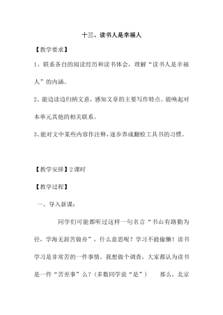读书人是幸福人 教学设计