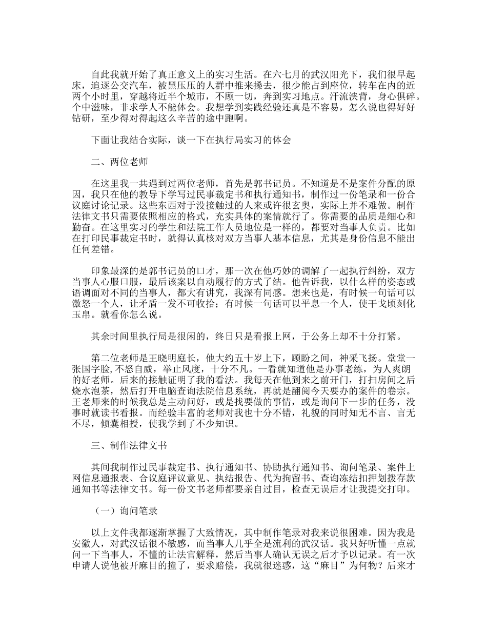 法院执行局实习报告_第2页